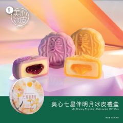 [電子換領券]美心七星伴明月冰皮禮盒 CR-26MAF-MX18
