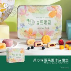 [電子換領券]美心森雪果園冰皮禮盒 CR-26MAF-MX20