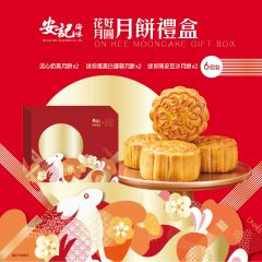 [電子禮券] 安記 - 花好月圓月餅禮盒 (6個裝)
  CR-26MAF-OK01
