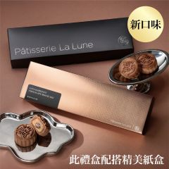 [eVoucher] Patisserie La Lune - Lava Hazelnuts Chocolate Mooncake (4pcs) CR-26MAF-PL11