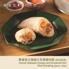 [電子換領券] 東海堂北海道元貝黑豚肉粽 CR-26TNF-Arome01