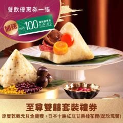 [eVoucher] Cuisine Cuisine - Double Blessing Rice Dumpling Duo CR-26TNF-CC02-All