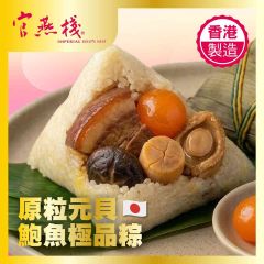 [電子換領券] 官燕棧 - 原粒元貝鮑魚極品粽[需冷藏] (450克) CR-26TNF-IBN01