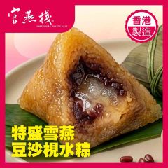 [電子換領券] 官燕棧 - 特盛雪燕豆沙梘水粽[需冷藏] (300克) CR-26TNF-IBN02