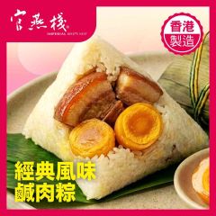 [電子換領券] 官燕棧 - 經典風味鹹肉粽[需冷藏] (300克) CR-26TNF-IBN03
