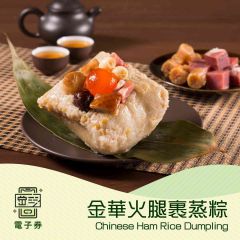 [電子換領券]利苑 - 金華火腿裹蒸粽(禮券/現貨) CR-26TNF-LG04