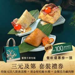 [eVoucher] Tsui Hang Village - Prosperous Rice Dumpling Trio CR-26TNF-THV2-All