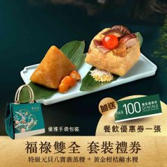 [eVoucher] Tsui Hang Village - Fortunate Rice Dumpling Duo CR-26TNF-THV3-All