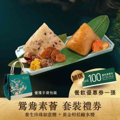 [eVoucher] Tsui Hang Village - Vegetarian Rice Dumpling Duo CR-26TNF-THV4-All