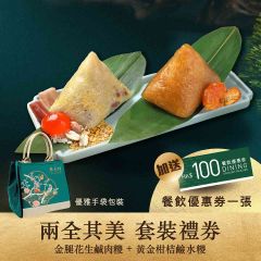 [eVoucher] Tsui Hang Village - Hamonious Rice Dumpling Duo CR-26TNF-THV5-All