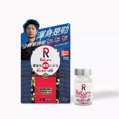 Return 回本 - 男士活力配方 120粒