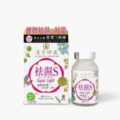Return 回本 - 漢方研美祛濕S 60粒