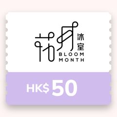 花月冰室 $50 電子禮券