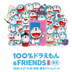 【日本門票 – 100% 多啦A夢&Friends巡迴特展】入場門票