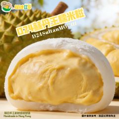 Durian B Gor - D24 Sultan Durian Mochi CR-DBGor-Mochi02