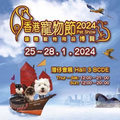 【展覽】香港寵物節2024 電子入場門券