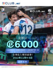 國泰航空/匯豐香港國際七人欖球賽 2022  電子成人門票