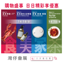 【早鳥優惠至8月13日】2025 美食博覽 (公眾館及尊貴美食區) 套票