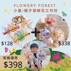 Flowery Forest - 母親節保鮮花束及飾物工作坊
