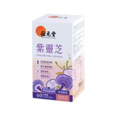 位元堂 - 紫靈芝60粒裝
