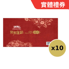鴻福堂 - 自家豬腳薑醋實體禮券(一套10張) CR-HFT-SPTPhy10
