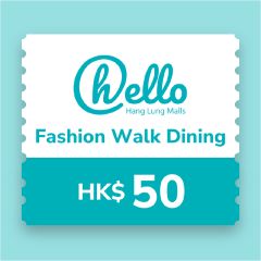 hello 恒隆商場獎賞計劃 - HK$50 Fashion Walk電子餐飲禮券 CR-HL-Din50