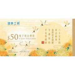[電子換領券] 健康工房$50現金券 CR-HW-50
