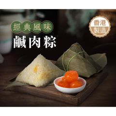 [電子換領券]官燕棧 - 經典風味鹹肉粽 (300克) CR-IBN-23TNF-CP