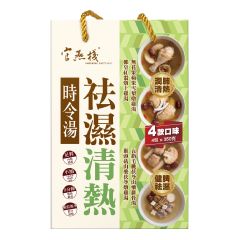 [電子換領券] 官燕棧 - 袪濕清熱即飲燉湯套裝(4x350克/盒) CR-IBN032011570005