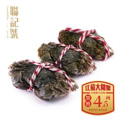 [電子換領券] 聯記號 - 大閘蟹(乸) (4.5/5/5.5/6 両) CR-LKH-25CrabF-All