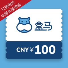 [只適用於中國大陸地區] 盒馬 - 人民幣¥100 電子禮券 CR-LUM-Hema100