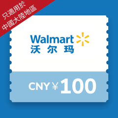 [只適用於中國大陸地區] 沃爾瑪 - 人民幣¥100 電子禮券 CR-LUM-WalM100