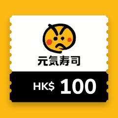 元気寿司$100 電子飲食禮券