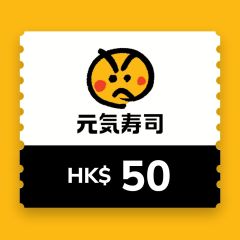 元気寿司$50 電子飲食禮券