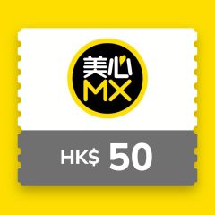 美心MX$50 電子飲食禮券