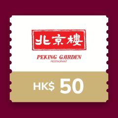 北京樓$50 電子飲食禮券