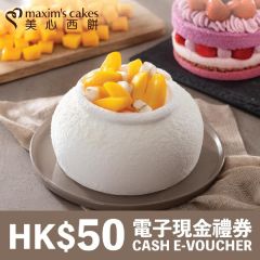 美心西餅 HK$50 電子現金券 CR-MX-Cake-50