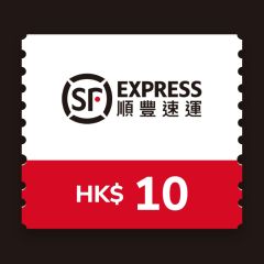 順豐快遞$10電子現金券 CR-SF-HKD10