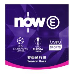 Now E – 歐聯及歐霸賽事 2022/23 一日賽事通行證 (1張) CR-UEFA2022-2