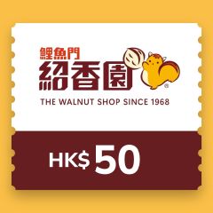 鯉魚門紹香園 $50 電子禮券