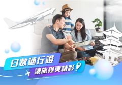 「預購漫遊組合」- 15 亞洲地區 日數通行證4 張  (只適用於 1O1O / csl 服務計劃個人客戶)