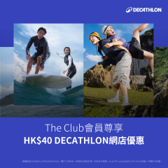 The Club會員限定優惠 -  HK$40 DECATHLON網店優惠碼