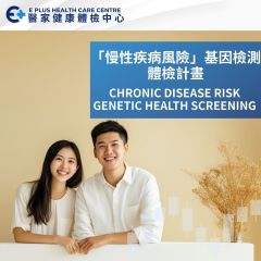E Plus Health Medical - DNA - PHMPR - Chronic Disease Risk Genetic Health Screening + 57 Health Screening Items EP-DNAC-TL01