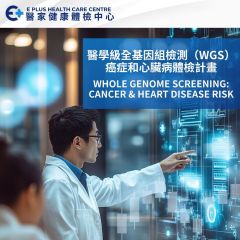 E Plus Health Medical - DNA - PHMCC - Whole Genome Sequencing (WGS) Screening - Cancer and Heart Disease + 57 Health Screening Items EP-DWGS-TL01