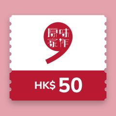 Original Taste Workshop HK$50 e-Cash Coupon