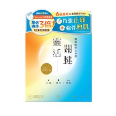 豐盛生活 - 靈活關腱活關增肌丸( 60粒裝) CR-FSL016