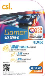 Gamer 4G 儲值卡