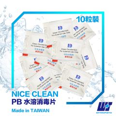 PB 水溶消毒片 (10粒裝) GD0010