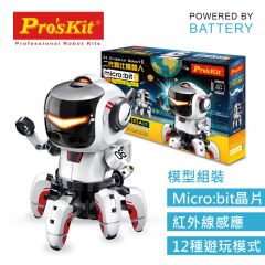 Pro'sKit Robot 二代寶比機器人 (含MICRO BIT ) GE-894 STEM  玩具