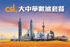 6個月大中華數據漫遊組合 (6GB) (只適用於指定1O1O/csl服務計劃個人客戶)